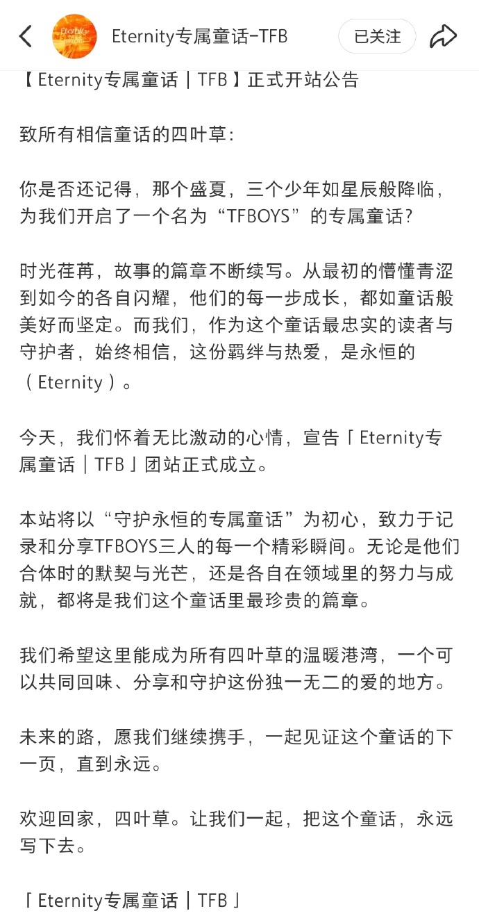 新站带着满心欢喜奔赴，延续对三人的热爱。陪伴是最长情的告白，愿我们一起走得更远。