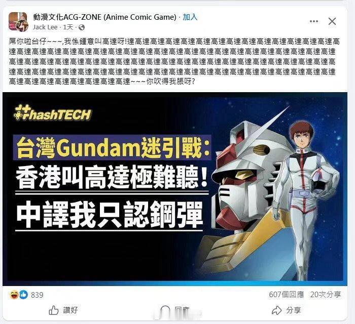 ....那以后唯一中译只有高达了 