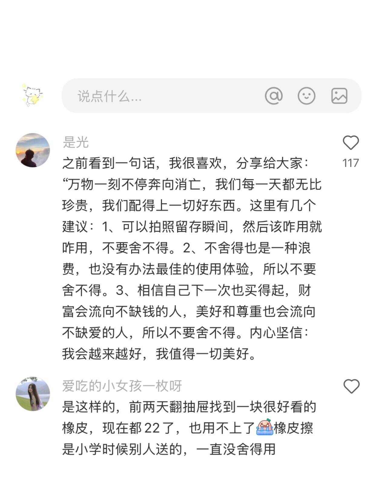 原来什么都不舍得用只会害了你 