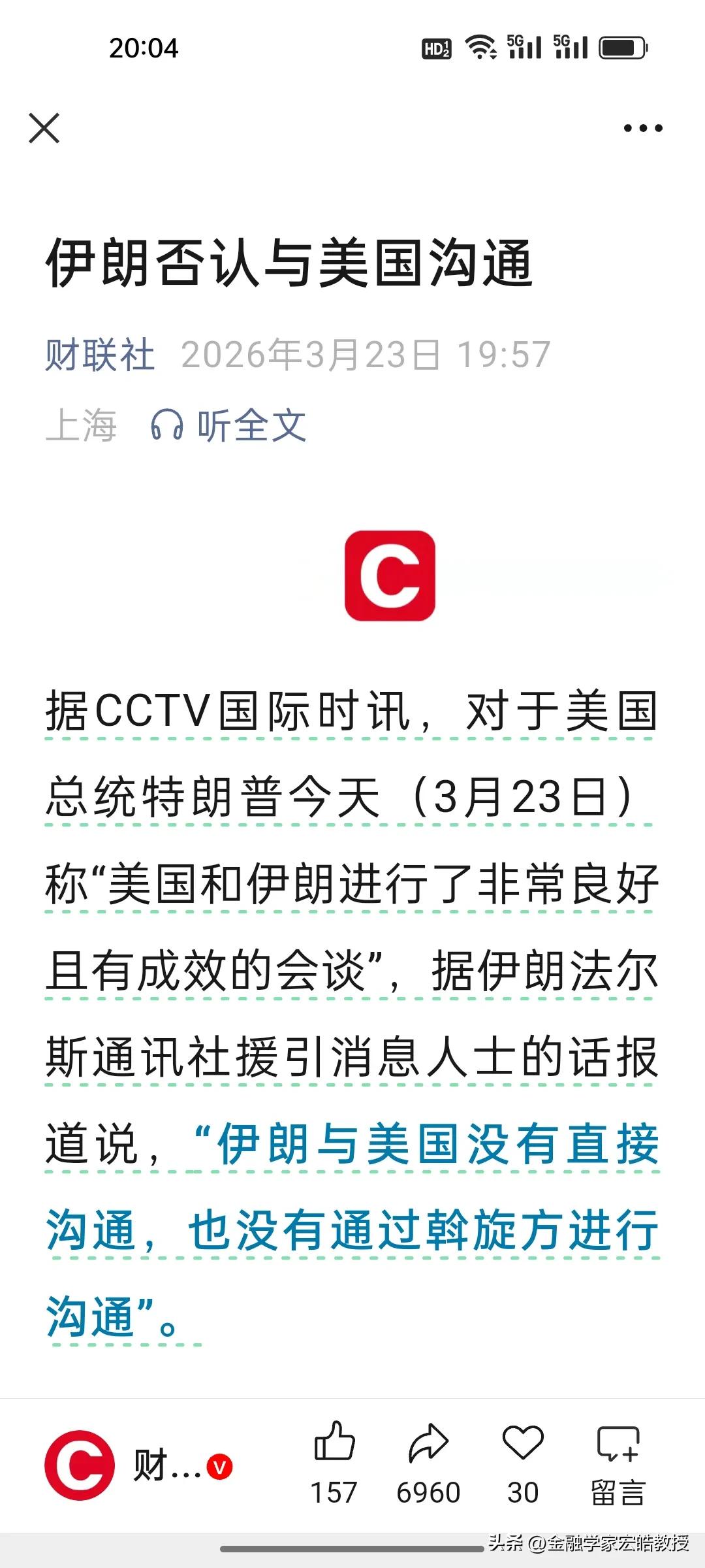 刚刚，伊朗否认!美伊对话突遭打脸！特朗普为何单方面喊停火？
 
伊朗火速否认与美