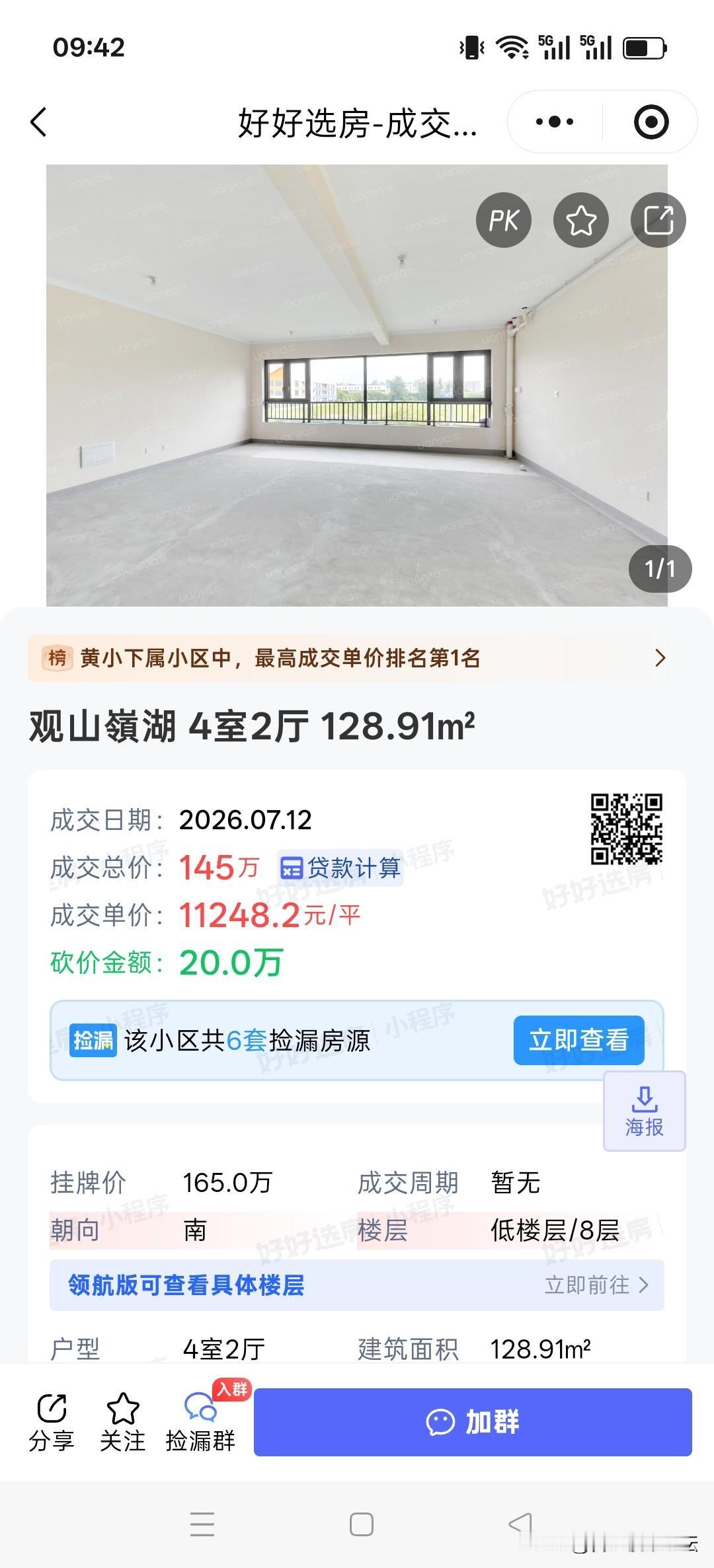 有两个人问肥西桃花镇那个观山岭湖能不能买。反正二手房的确成交的多，周边新房少。