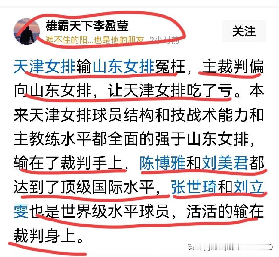 [玫瑰][玫瑰][玫瑰]全锦赛天津女排1-3不敌山东女排，在全锦赛上被山东女排双