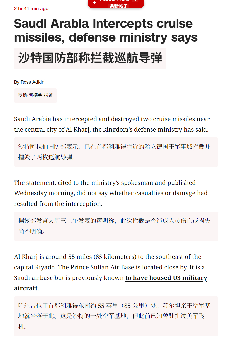 🔻沙特阿拉伯：国防部称，该国在阿尔卡吉市附近拦截并摧毁了两枚巡航导弹。哈尔吉位