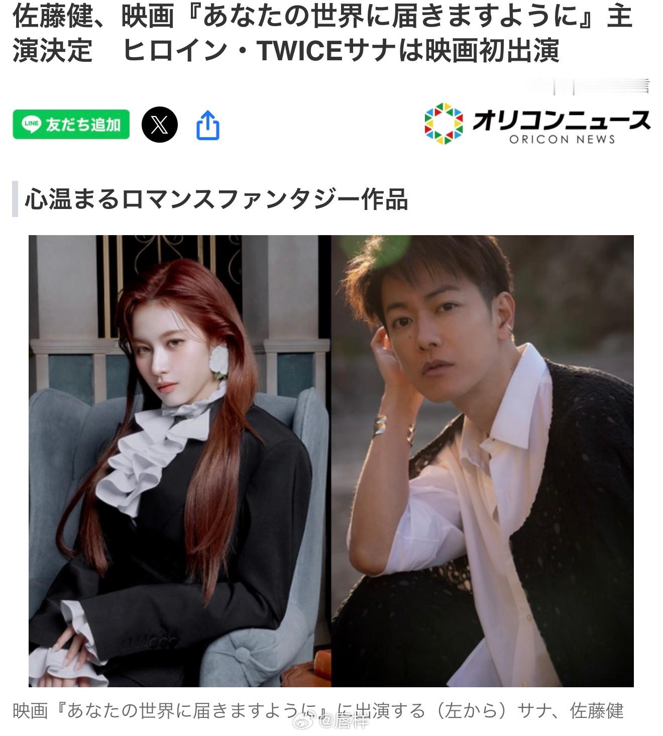 正式官宣！！演员佐藤健将主演浪漫奇幻电影《愿能抵达你的世界 Nyani（暂定名）