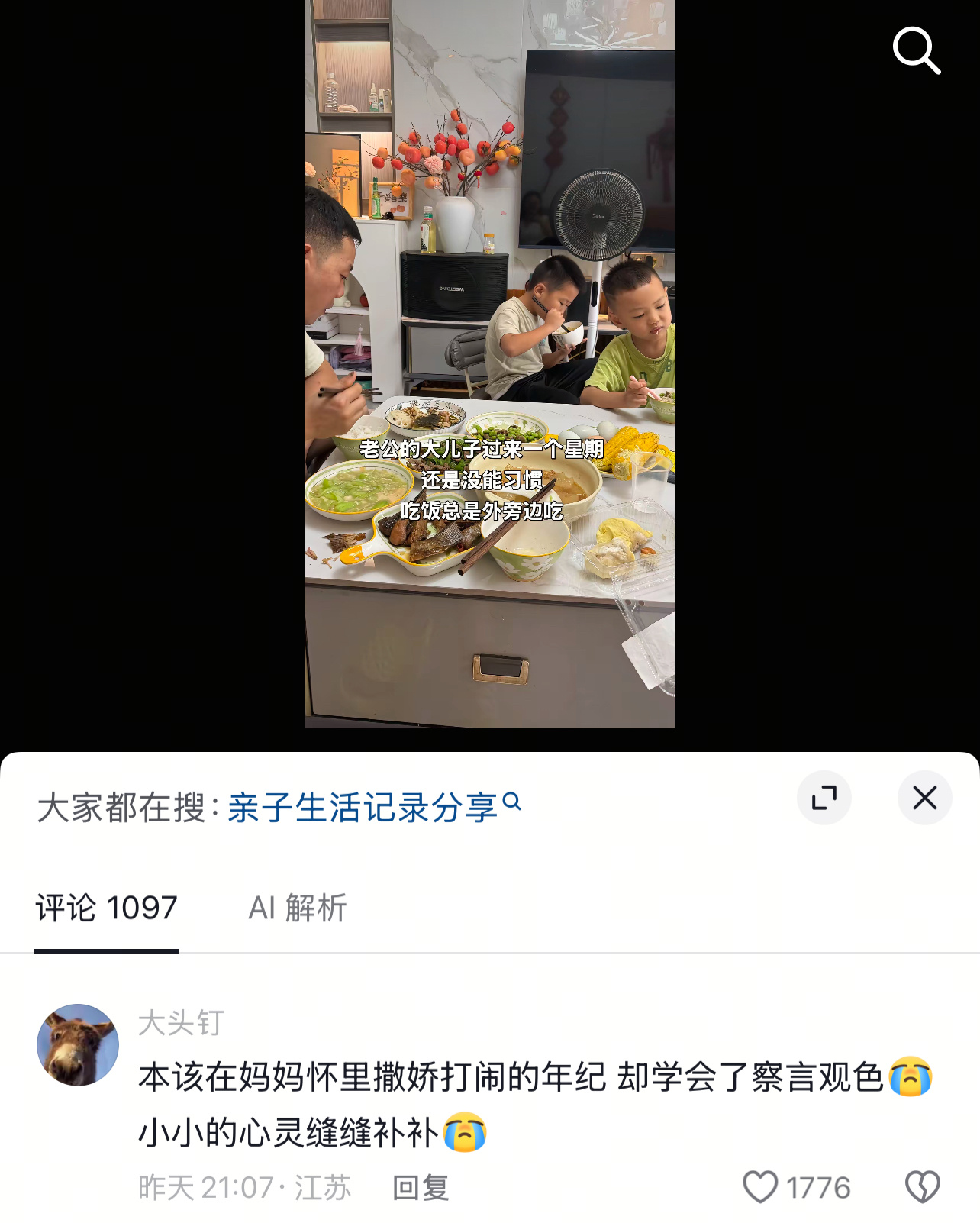 本该在妈妈怀里撒娇打闹的年纪 却学会了察言观色 