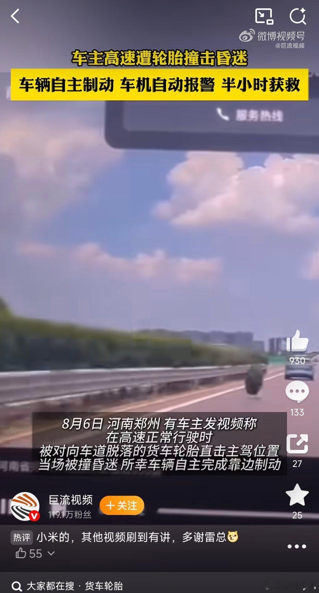 长篇大论的不说，“牢翔”的含金量还在上升SU7碰撞后自动呼叫120拯救昏迷车主