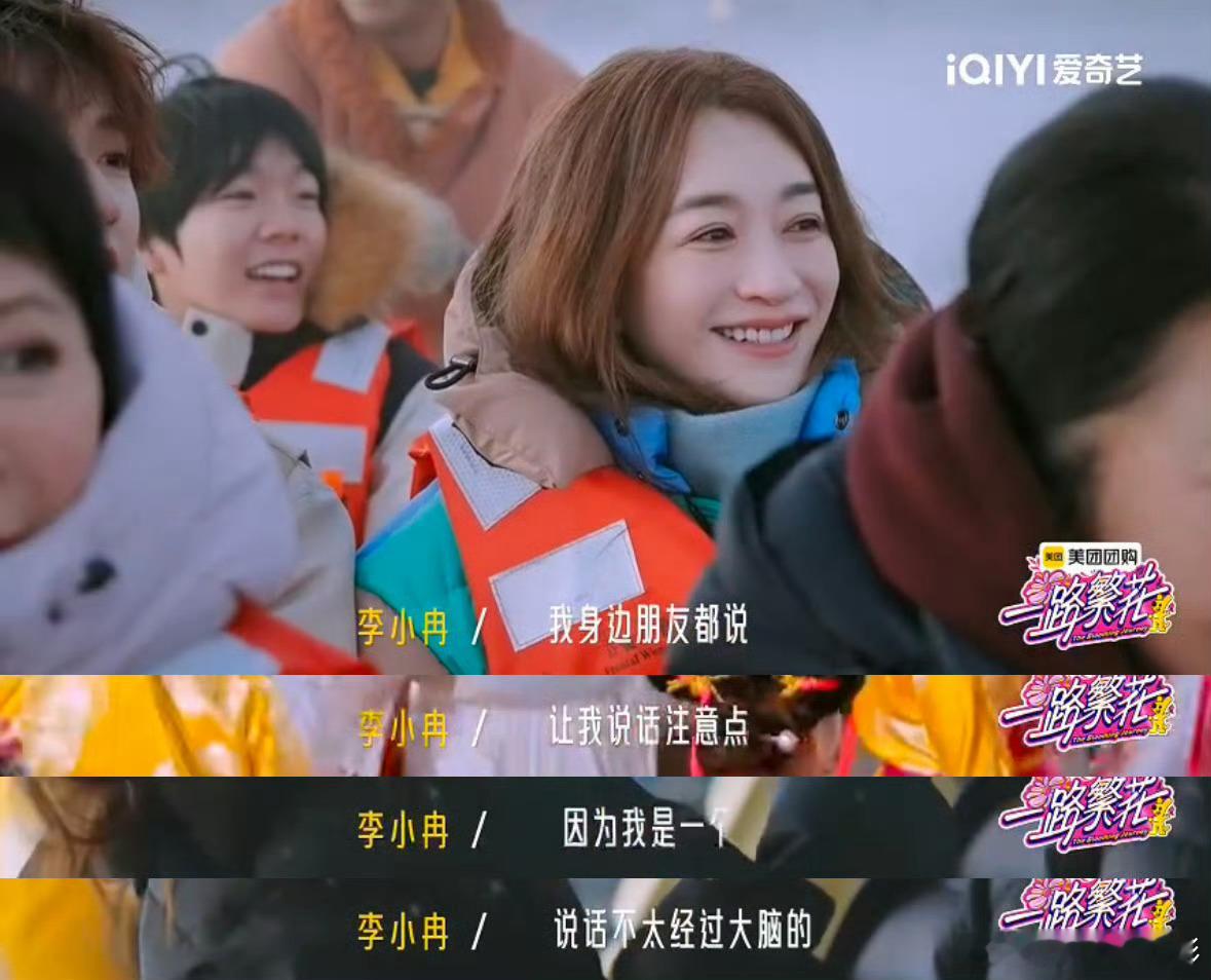 李小冉 都说了让你说话注意点 不是！姐，这是可以这么水灵灵地说出来的吗？ 