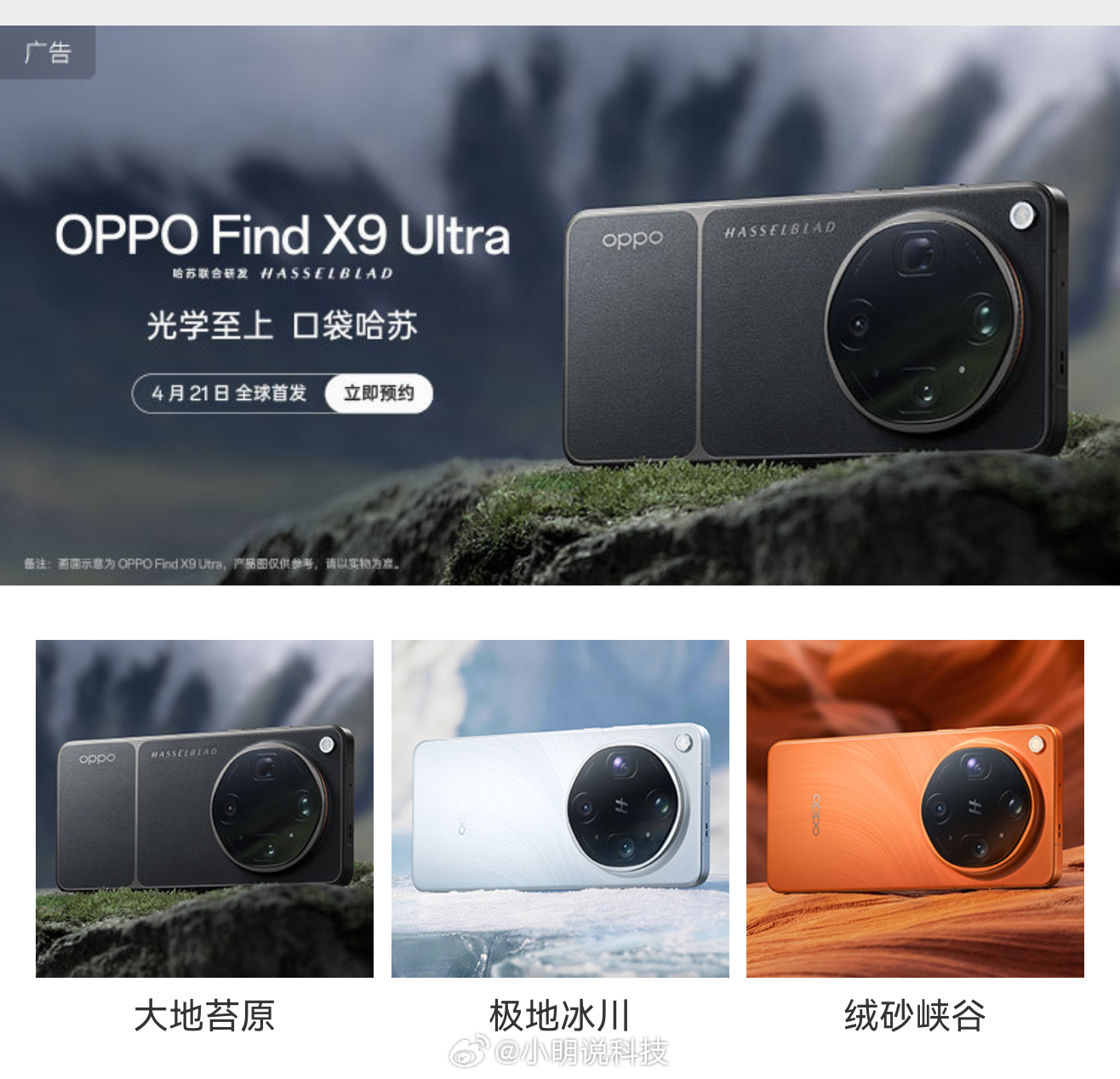 OPPO Find X9 Ultra外观出来了，感觉怎么样？外观十分的话，你会打