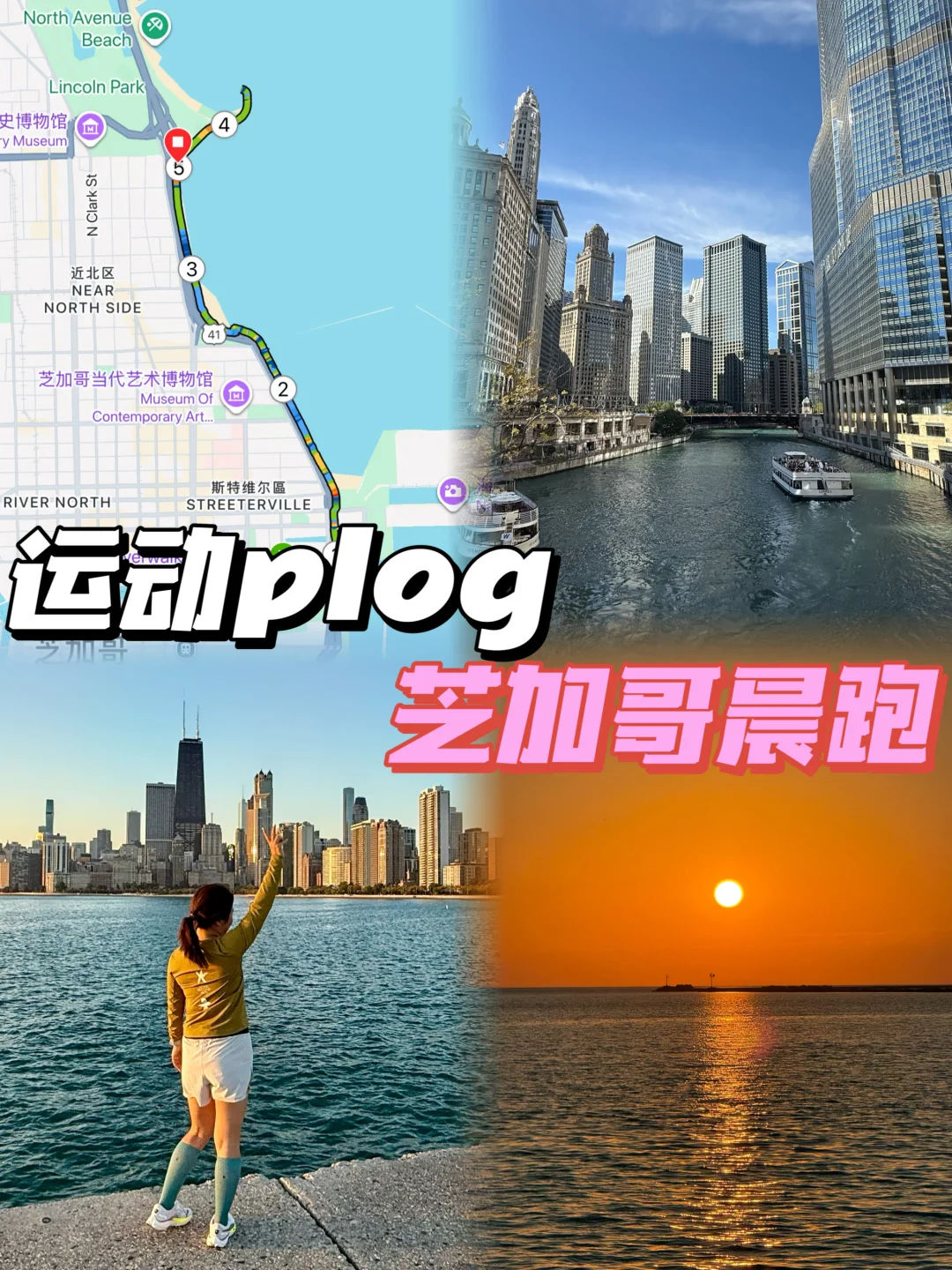 二胎妈妈运动plog｜芝加哥晨跑🏃‍♀️看日出🌅