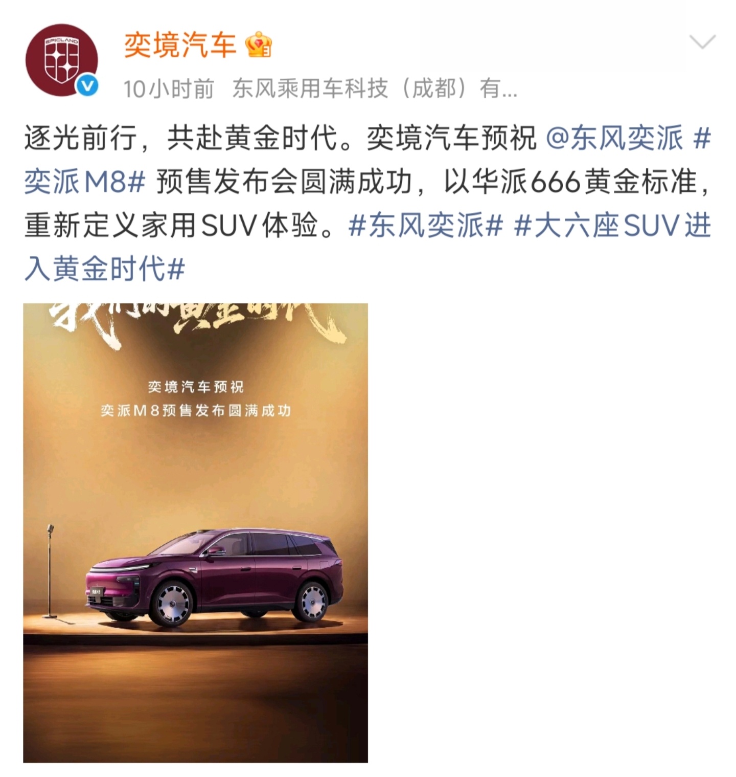 刚刚恍惚了...我说怎么自己祝福自己？？好吧，是东风奕境祝福东风奕派奕境X9、奕