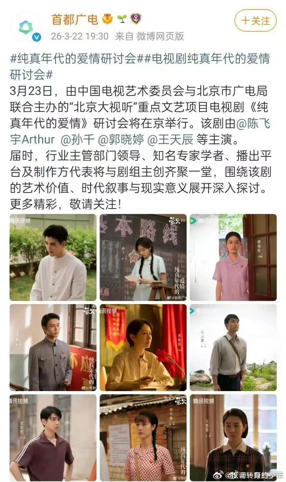 陈飞宇唯一一番剧开研讨会的00生纯真年代的爱情举办研讨会纯真年代的爱情举办研讨会