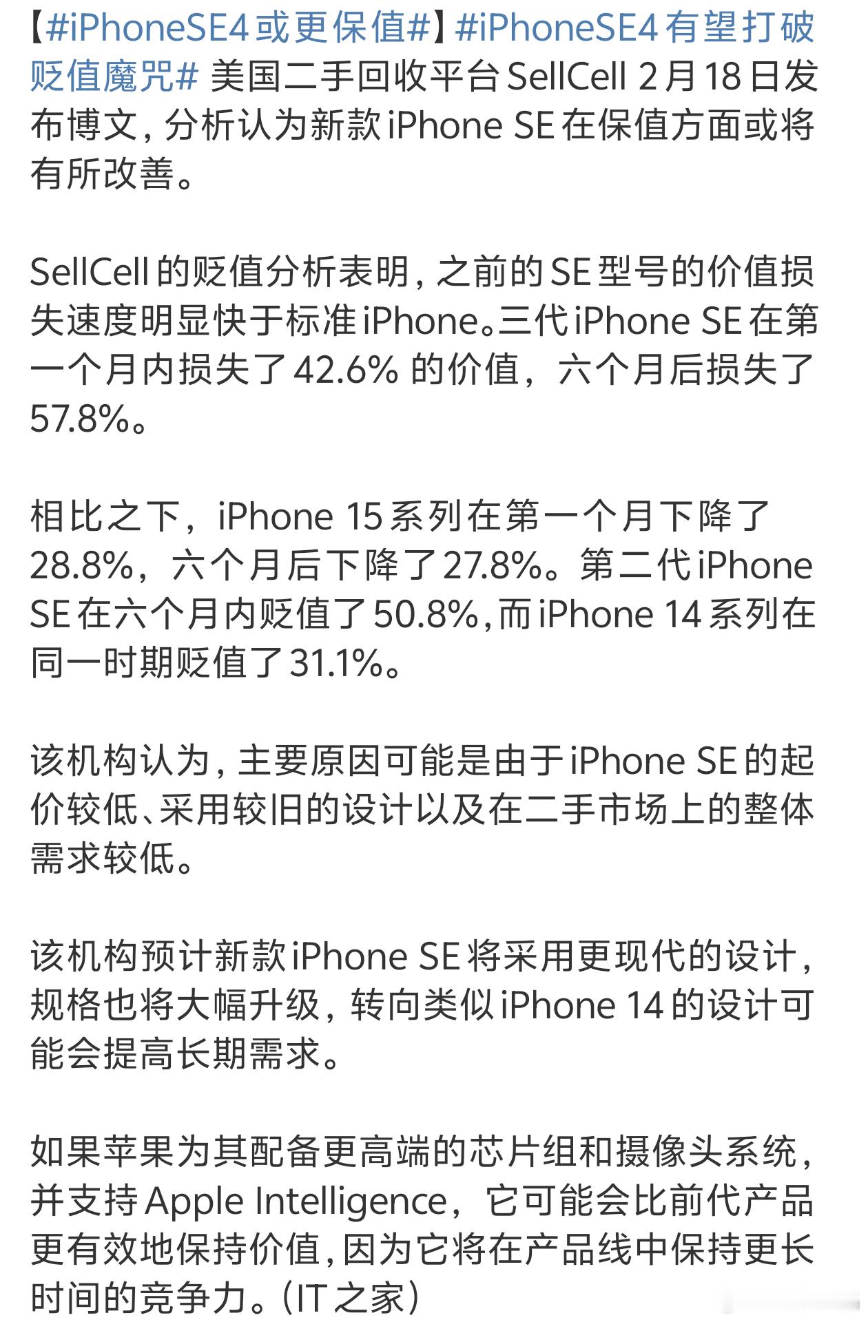 iPhoneSE4或更保值 64G起步的咋保值[白眼]一个小而美就没了。。 