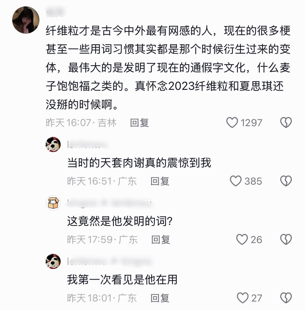 什么时候这些词成他首创的了，怎么没人通知我？ ​​​