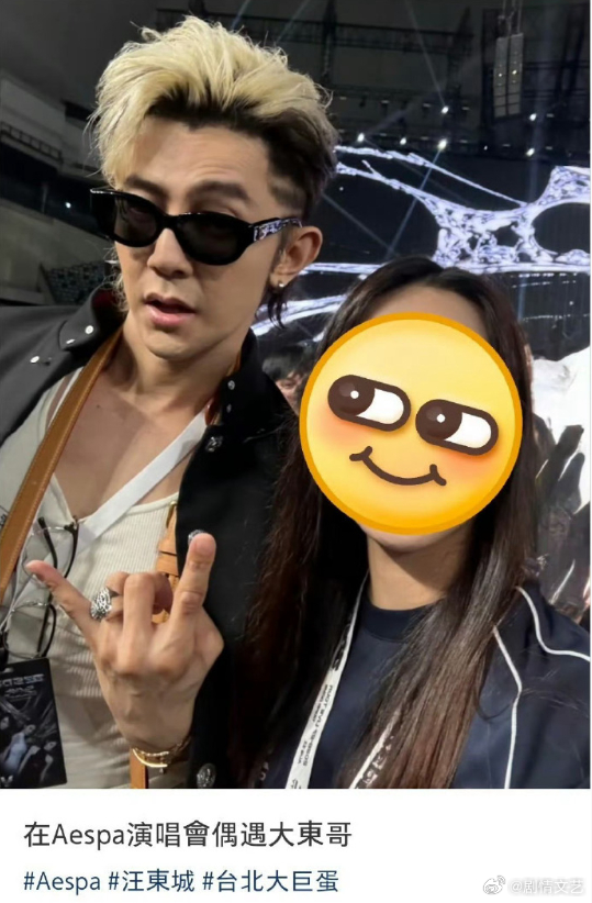 网友在Aespa演唱会偶遇汪东城汪东城去了Aespa演唱会梦幻联动出现！汪东城现