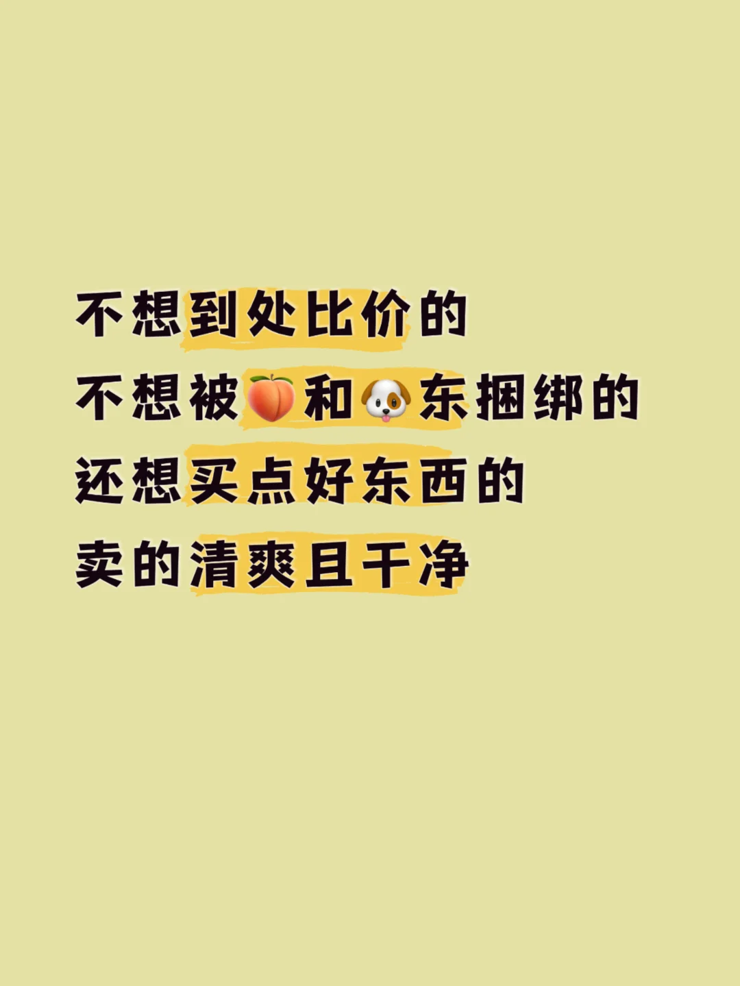 不想到处比价的，不想被🍑和🐶东捆绑的