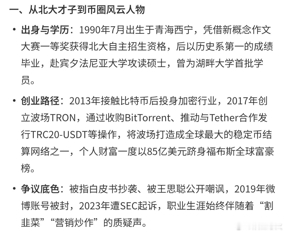 孙宇晨是谁 孙宇晨是波场TRON创始人、90后加密货币企业家，曾因天价拍下巴菲特