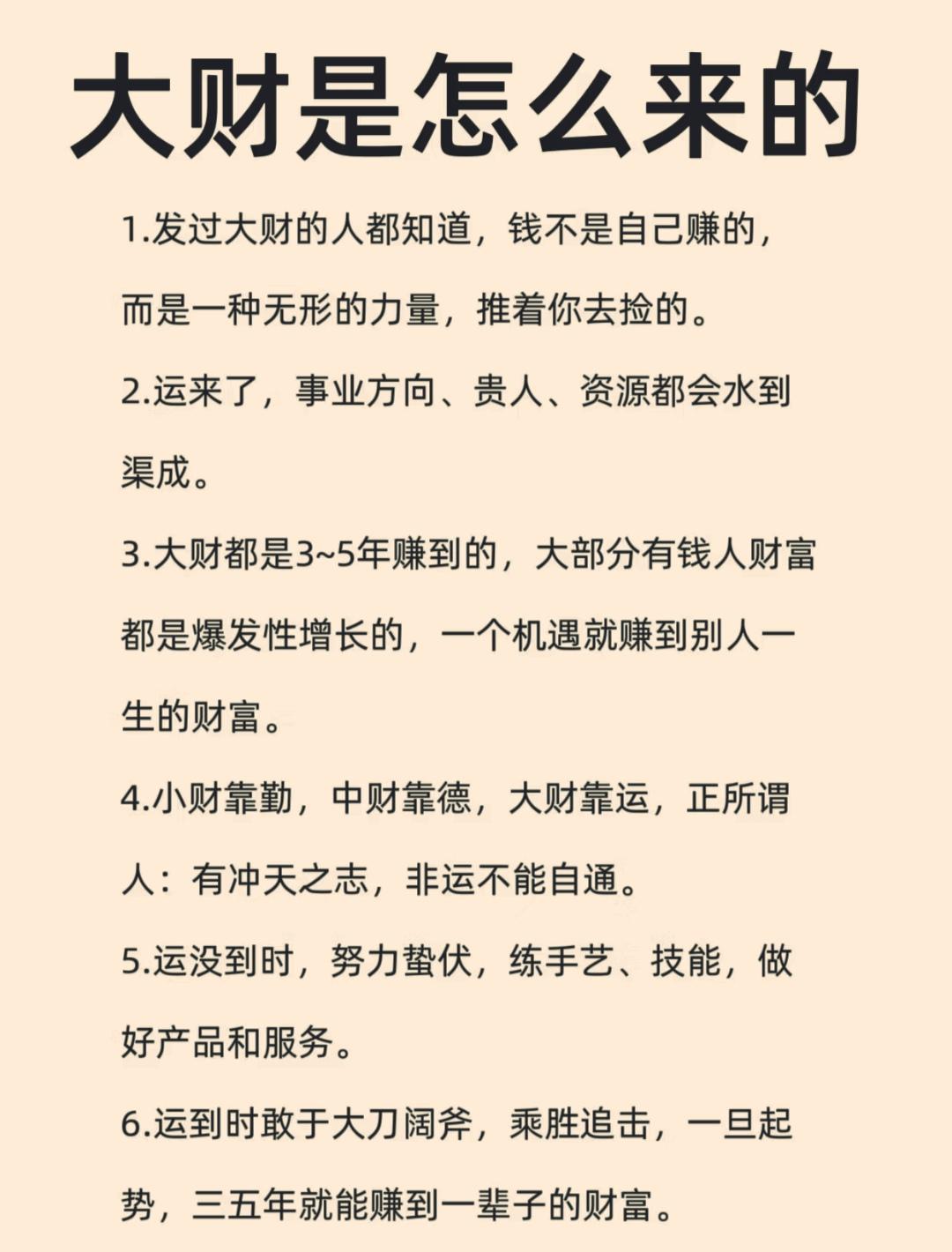 怎样发大财
这个需要巨富的人来谈，不能主观臆测吧。感觉发大财需要勇气、眼光和智慧