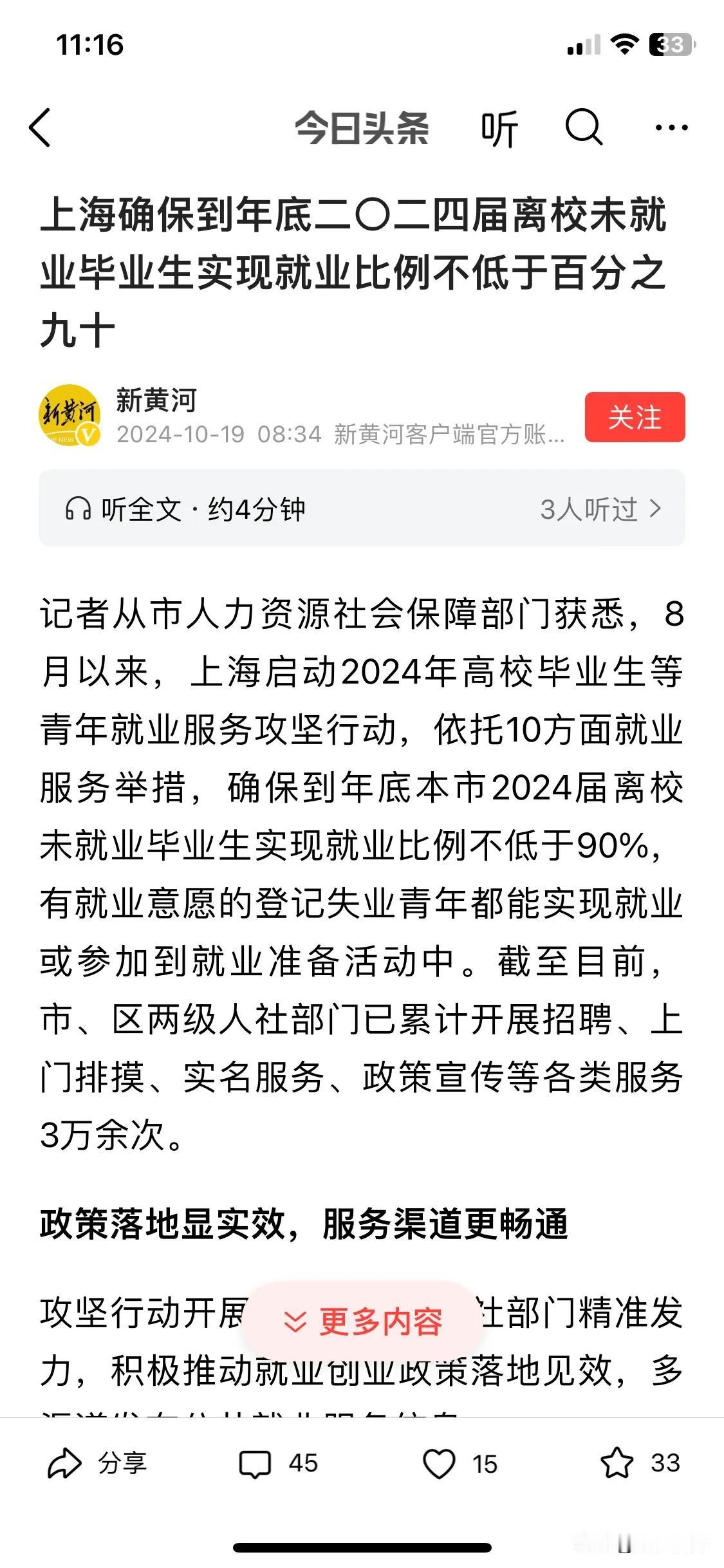 2024年还剩70天，保障应届大学毕业生就业不低于90%！那想必前两年毕业未就业