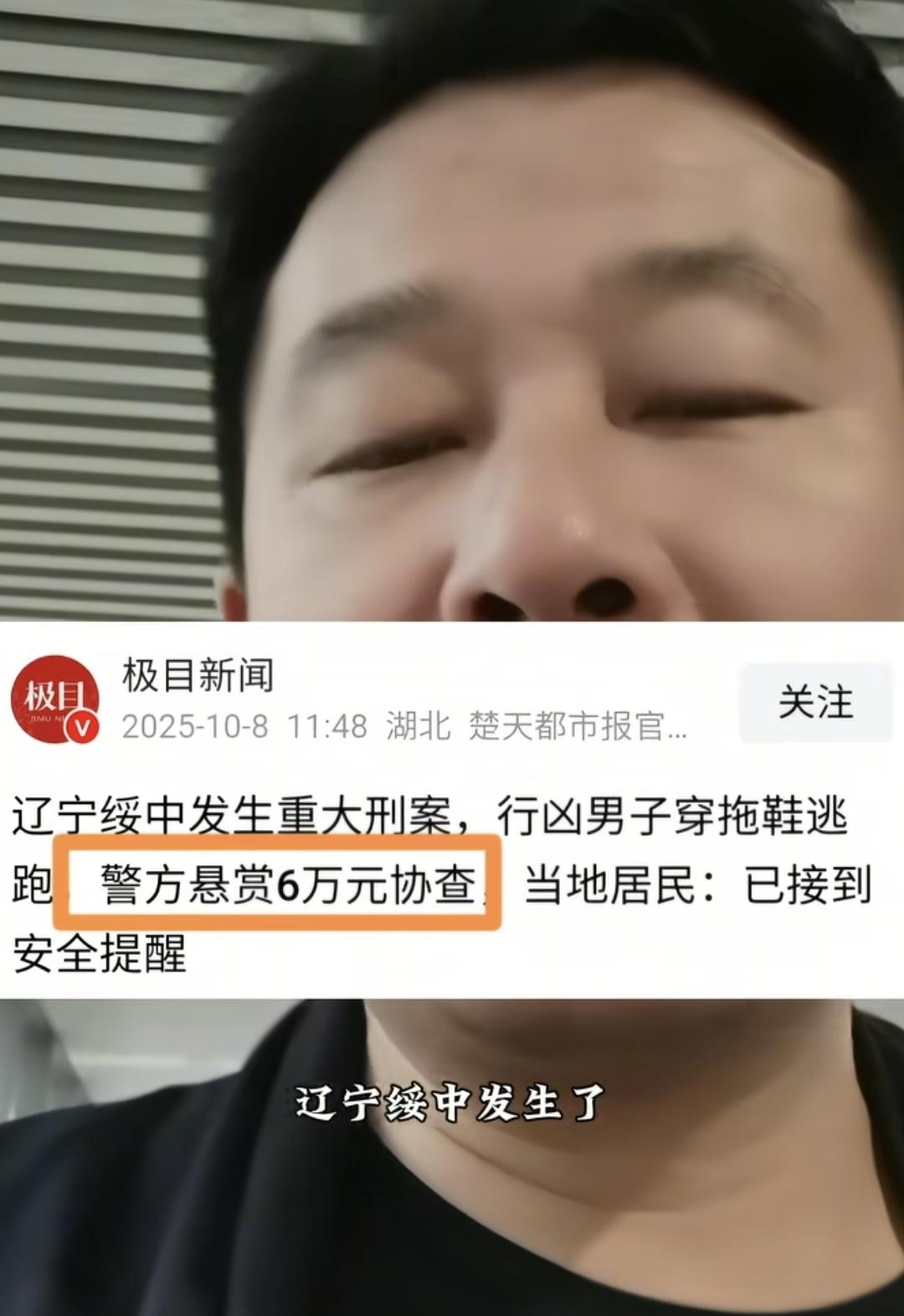 悬赏已出，看各位辽宁好汉的了
提供有效线索3万元奖金
能直接抓获嫌疑人的奖金金额