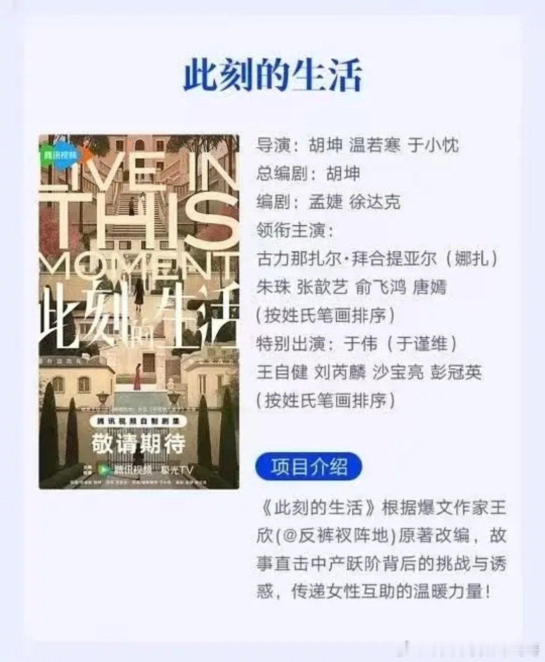 此刻的生活，站内如果显示主演名字的话，娜扎一个人长度就占满了