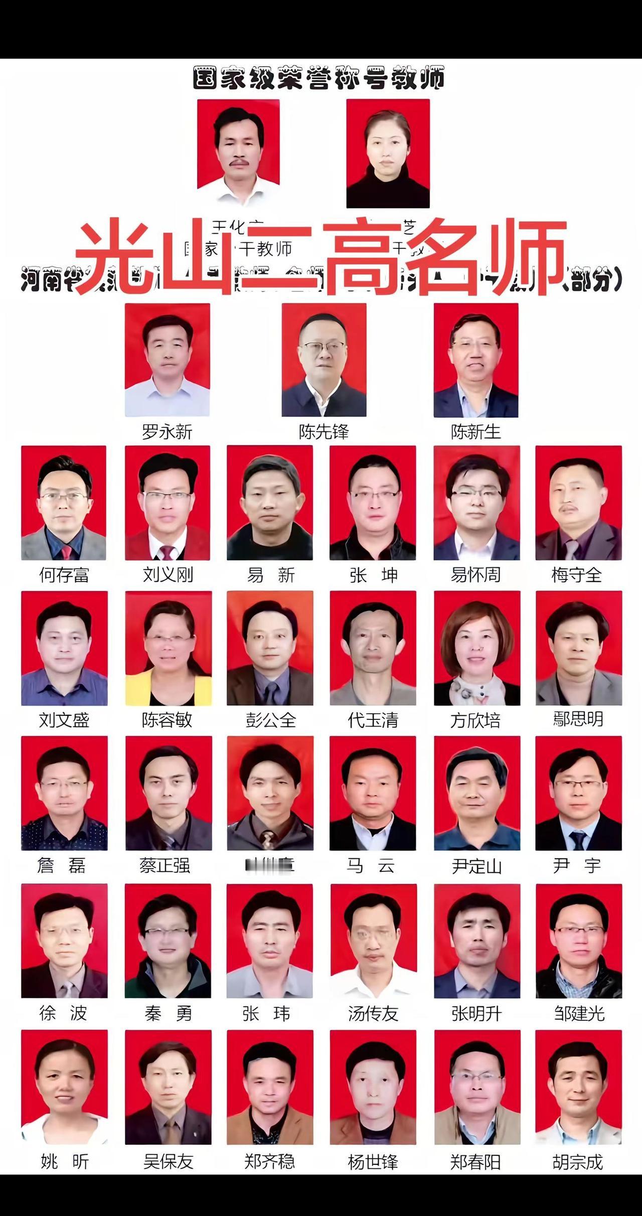 光山二高清北名师榜来啦✨。光山二高的清北名师榜单已经公布啦～新高一的家长们可以留