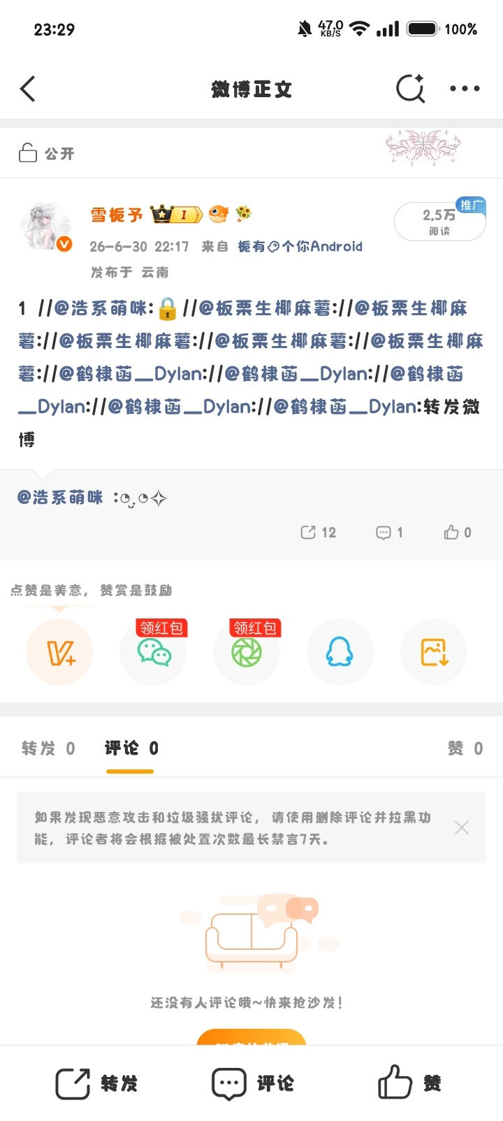 呆甩xyt二手  专栏 · 呆雪清 信誉图