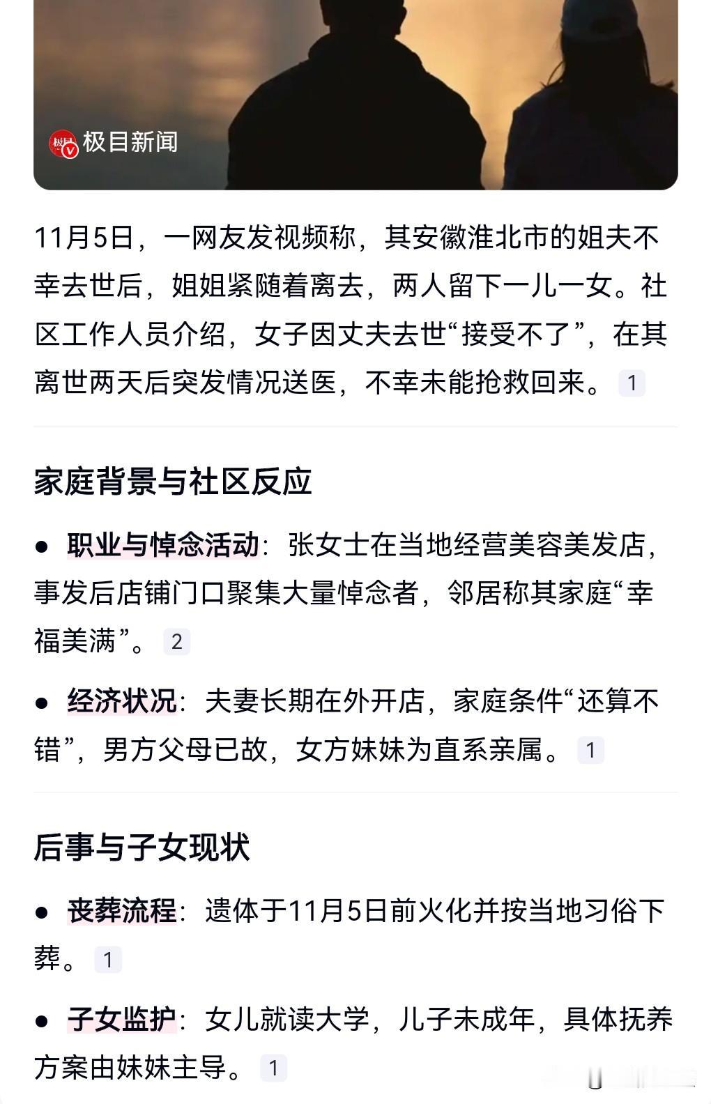 问世间情为何物，只教人生死相许，这实在是太悲剧了，竟然发生了这种不幸的事情。
1