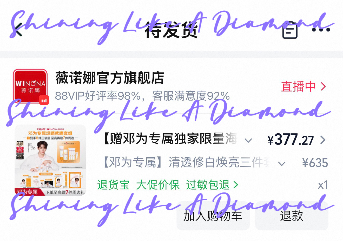 邓为薇诺娜亚太区品牌代言人 邓为的钻石星河 跟你们这些凑到350以下的人拼了臣妾