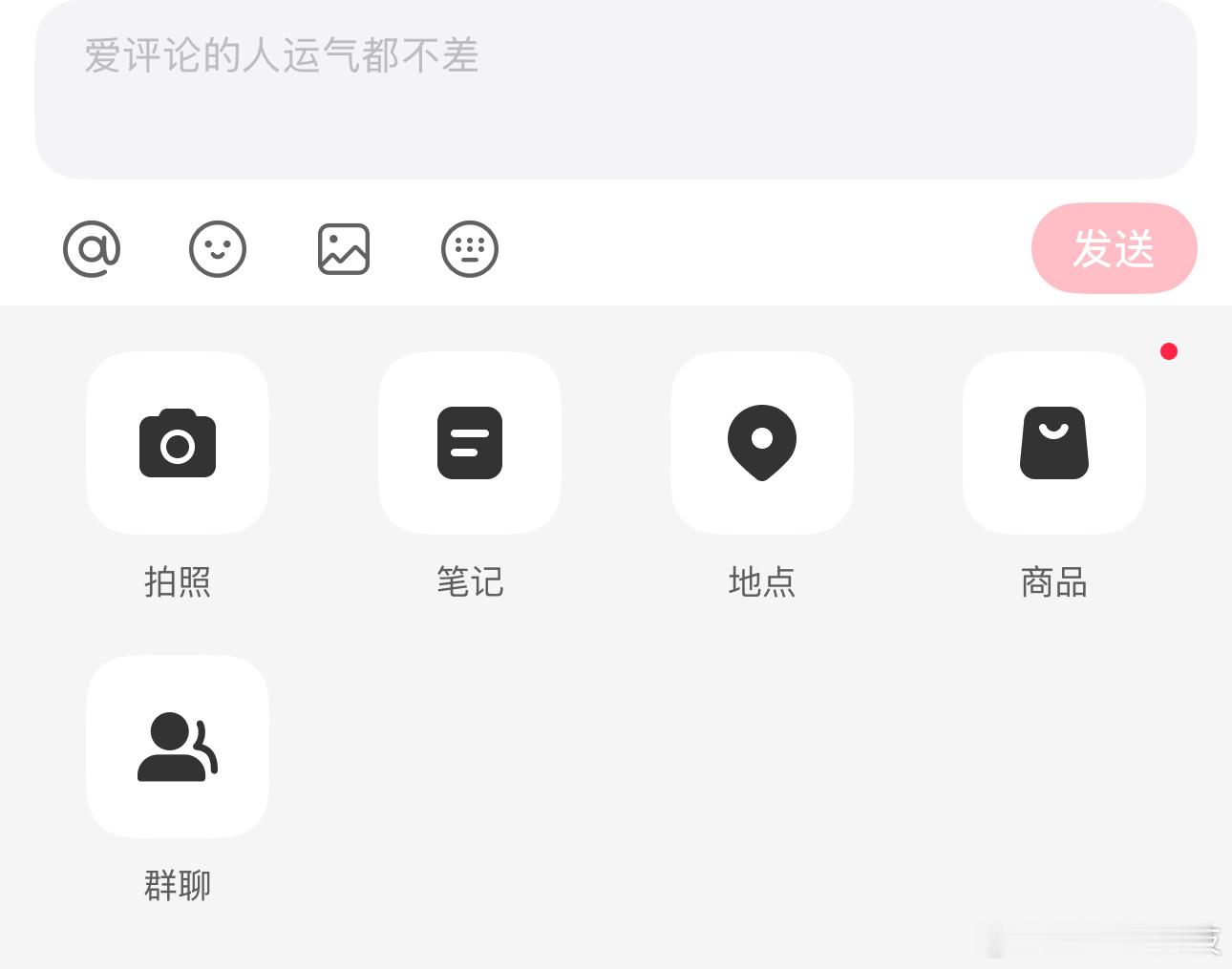 小红书可以发语音评论了都这么卷了吗？不过，我没有看到哈…… ​​​
