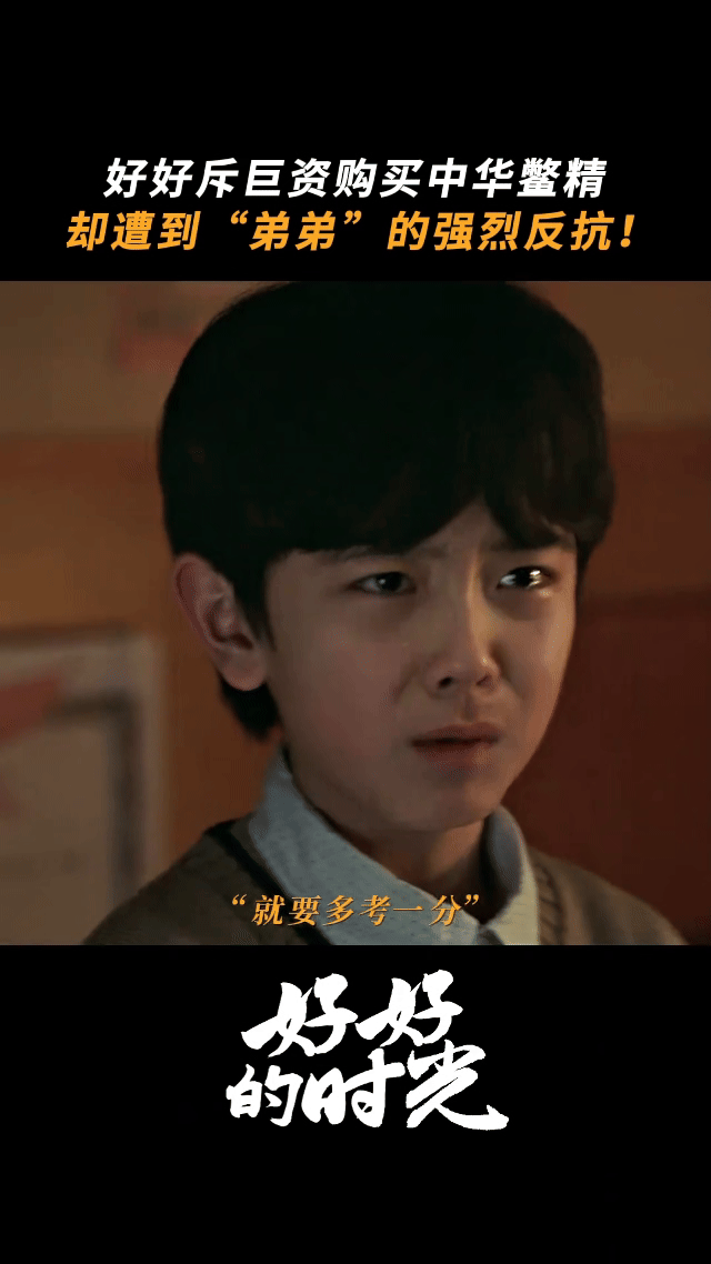 国产剧迎来了最严厉的老姐庄好好家庭帝位稳如泰山！逼弟喝中华鳖精名场面笑疯，一句“