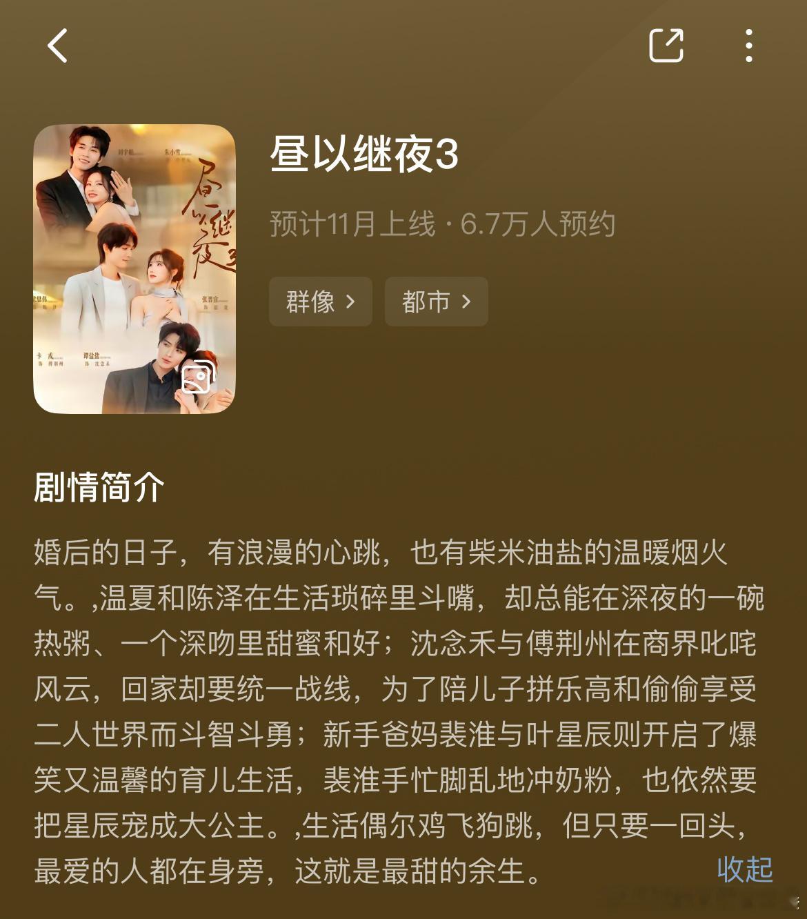 这几个演员真要接3的话粉丝真可以脱粉or入赘了因为哥姐们值得🫰🏻不过挂预约了