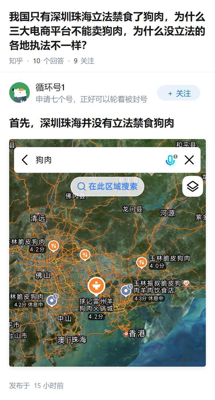 我国只有深圳珠海立法禁食了狗肉，为什么三大电商平台不能卖狗肉，为什么没立法的各地
