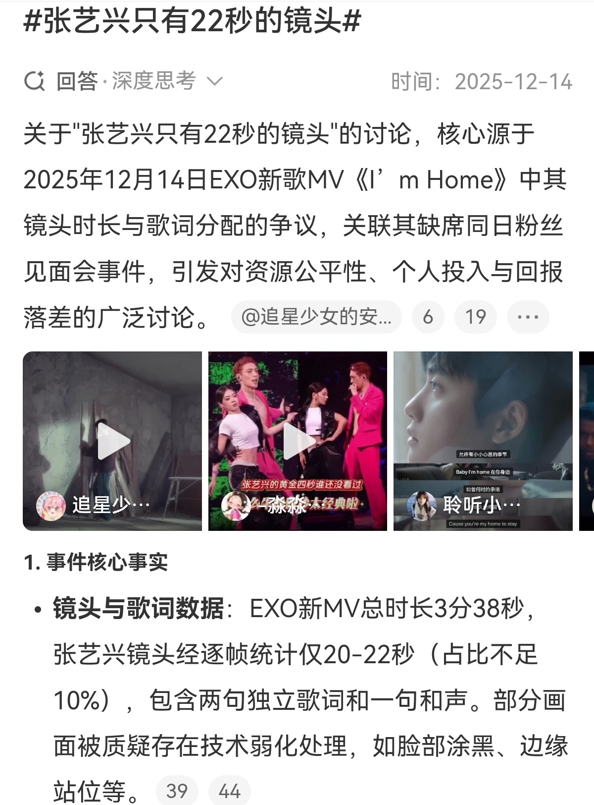 EXO，张艺兴①EXO新歌MV《I’m Home》中其镜头时长与歌词分配的争议，