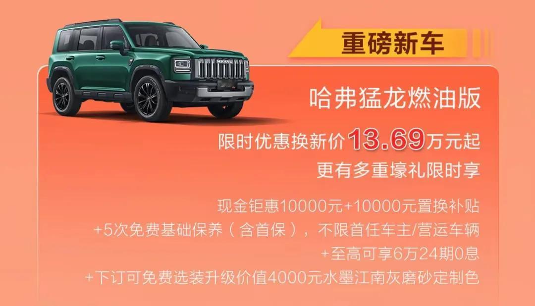 哈弗SUV这次玩大了！6月推出换新一口价政策，好多车型都有优惠，至高能优惠4万元