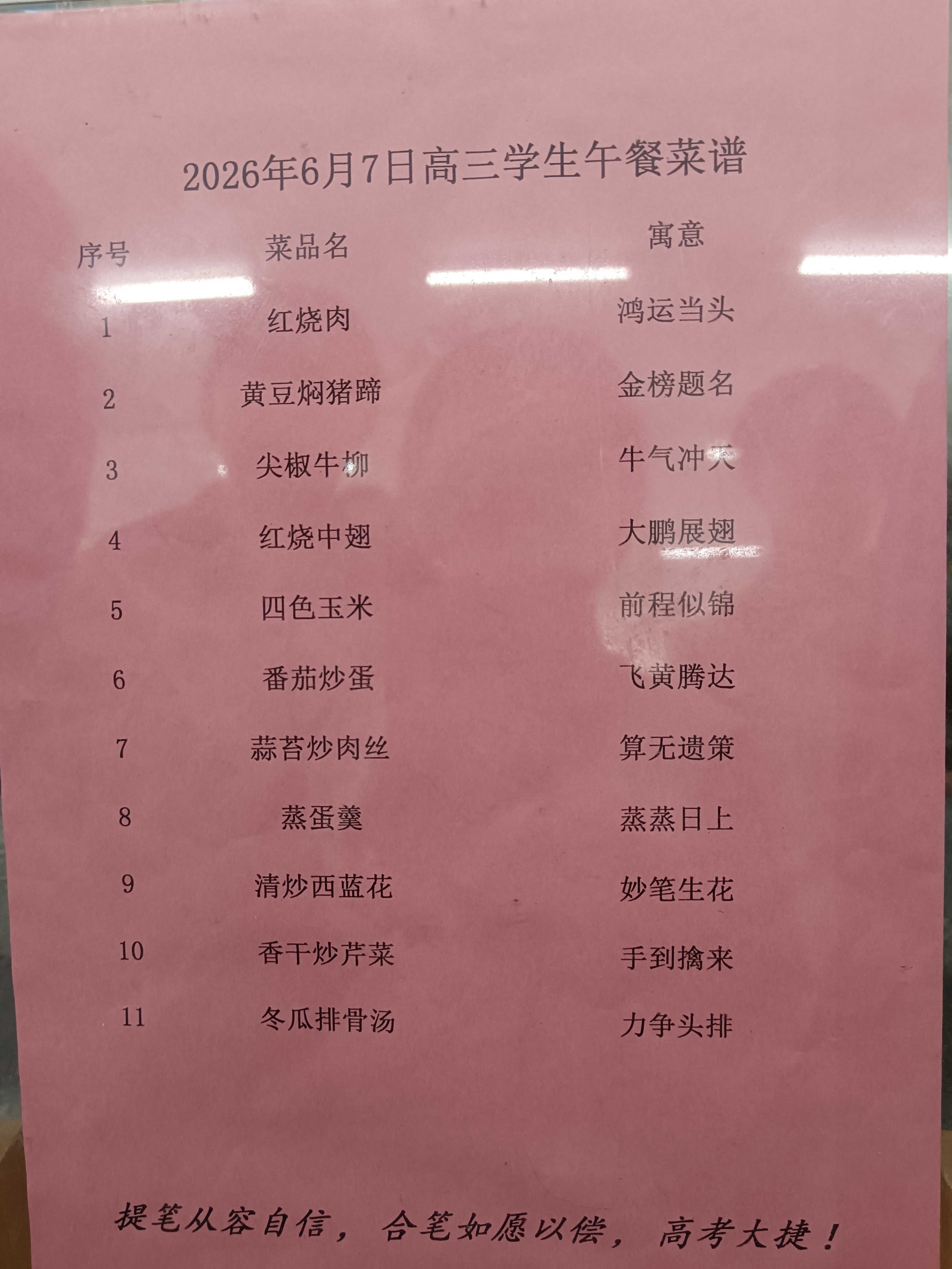 学校还怪有心意的 