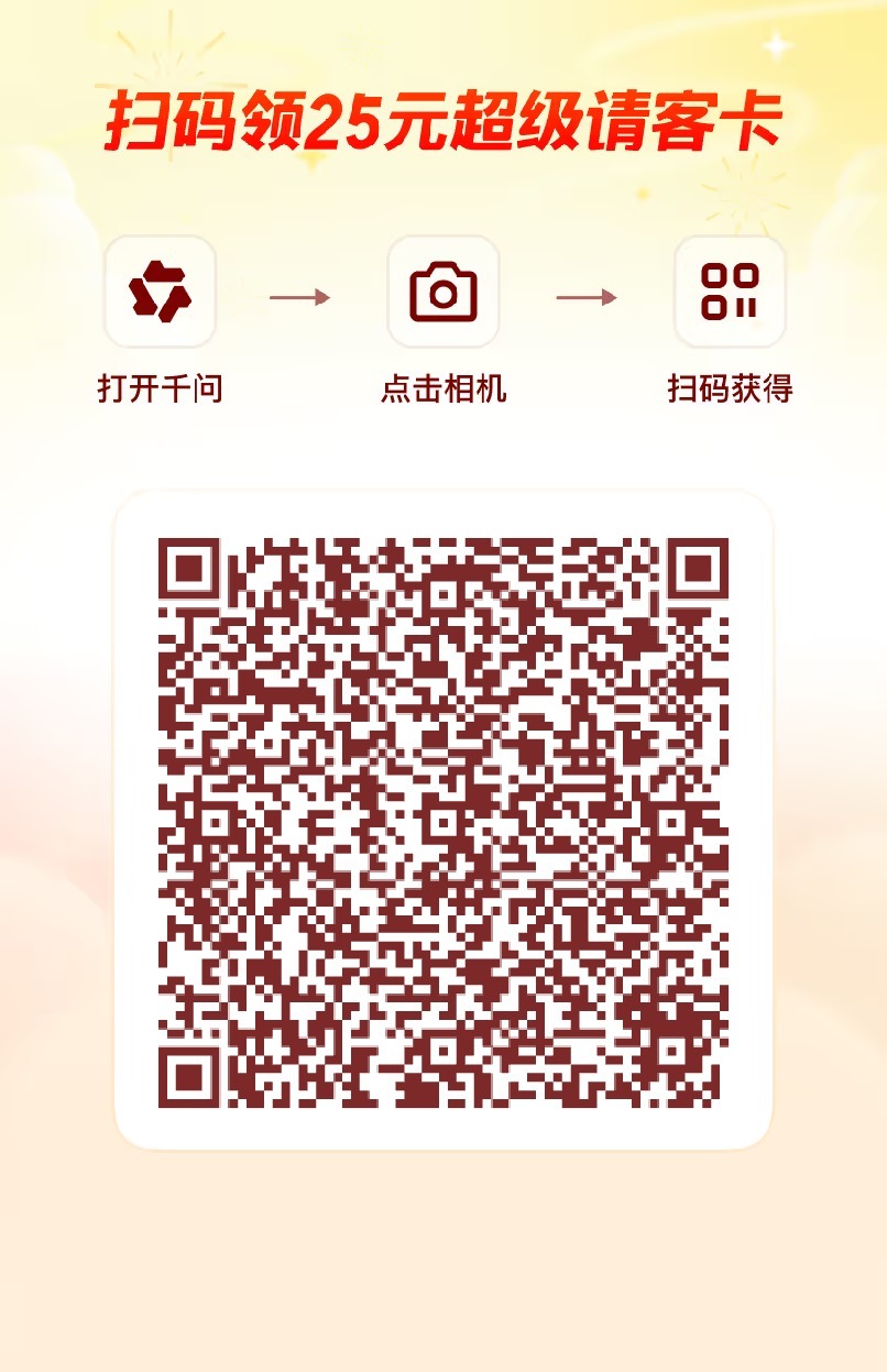 早上好，新一轮千问领10张25！速度 ！据说评论发图更容易满哦！大家快来摆摊吧千