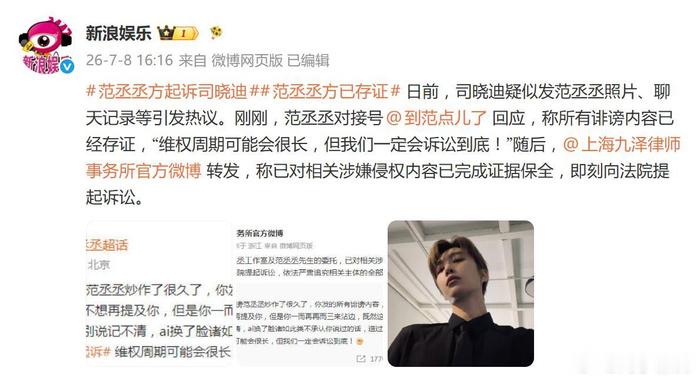 范丞丞方起诉司晓迪网红多次拼接图片、伪造聊天记录传绯闻，工作室直接起诉维权，坐等