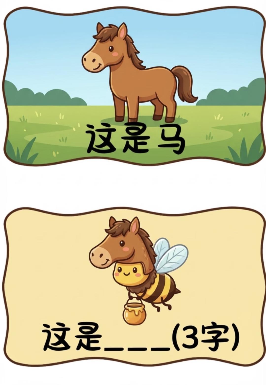 看图猜三字，蜜蜂顶着马头，谐音梗你能悟到吗
