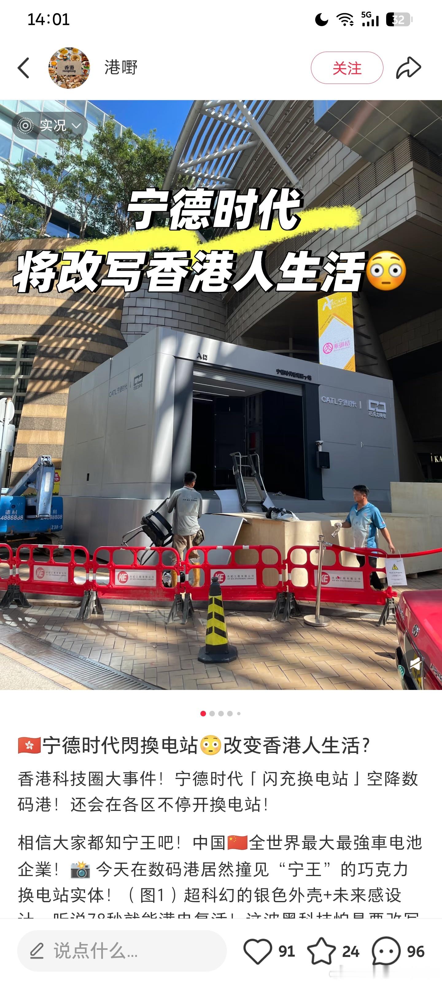 宁德时代香港换电站，的演示还是已经落站了？ ​​​