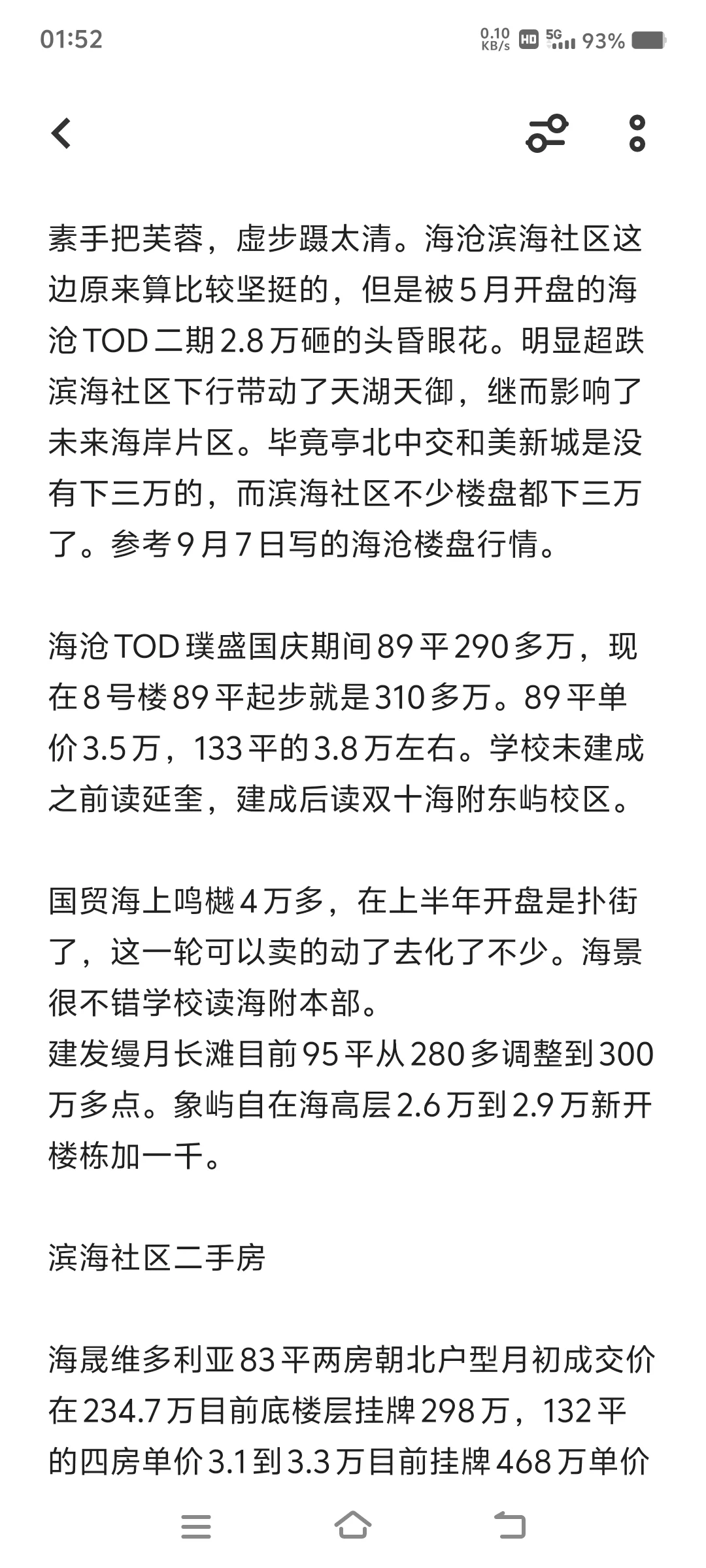海沧房价触底反弹