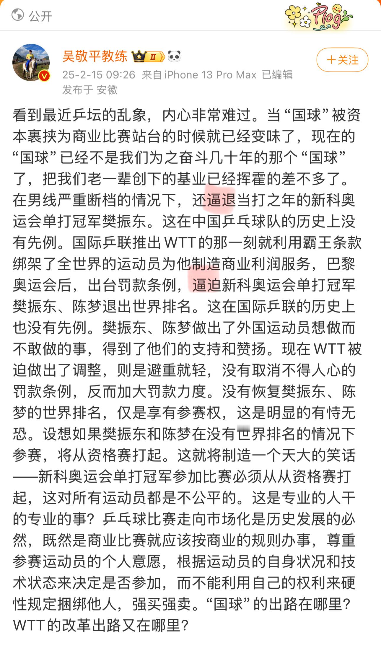 樊振东陈梦做了别人不敢做的事 樊振东是第一个站出来对wtt不公平条约说不的抱薪者