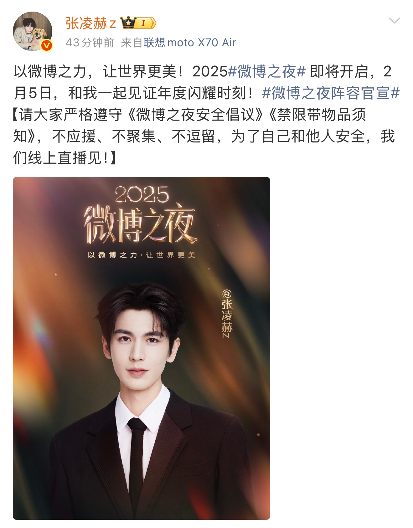 张凌赫官宣2025微博之夜 要来微博之夜啦！ 