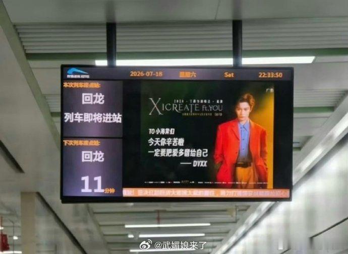 第一次看都是正主给粉丝投地屏喊话的，丁禹兮逆应援真的每次都震惊我，成都演唱会结束