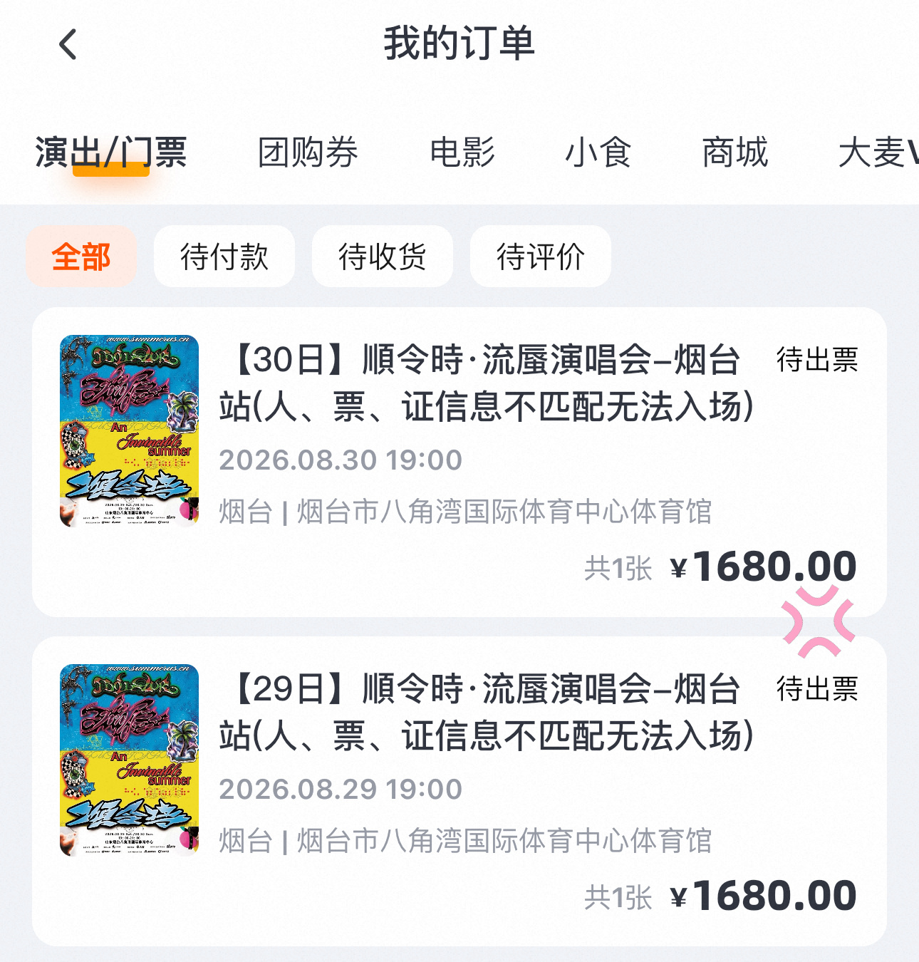 好了好了好了…苦果亦是果… 