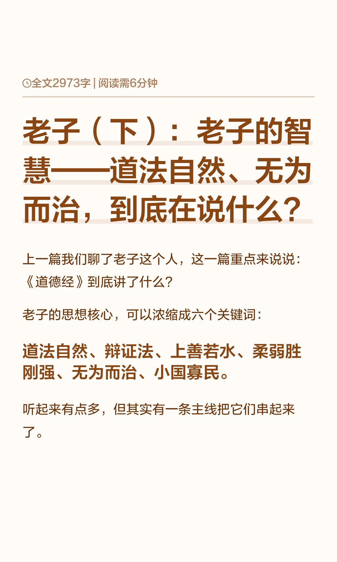 老子的智慧——《道德经》到底在说什么
