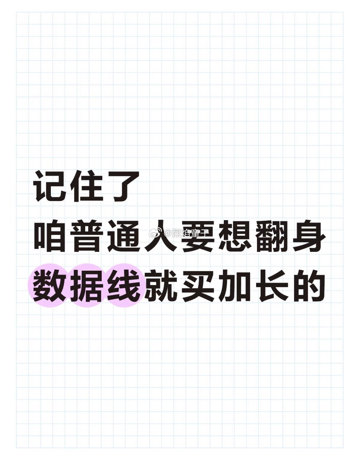 买个3m的 大翻身