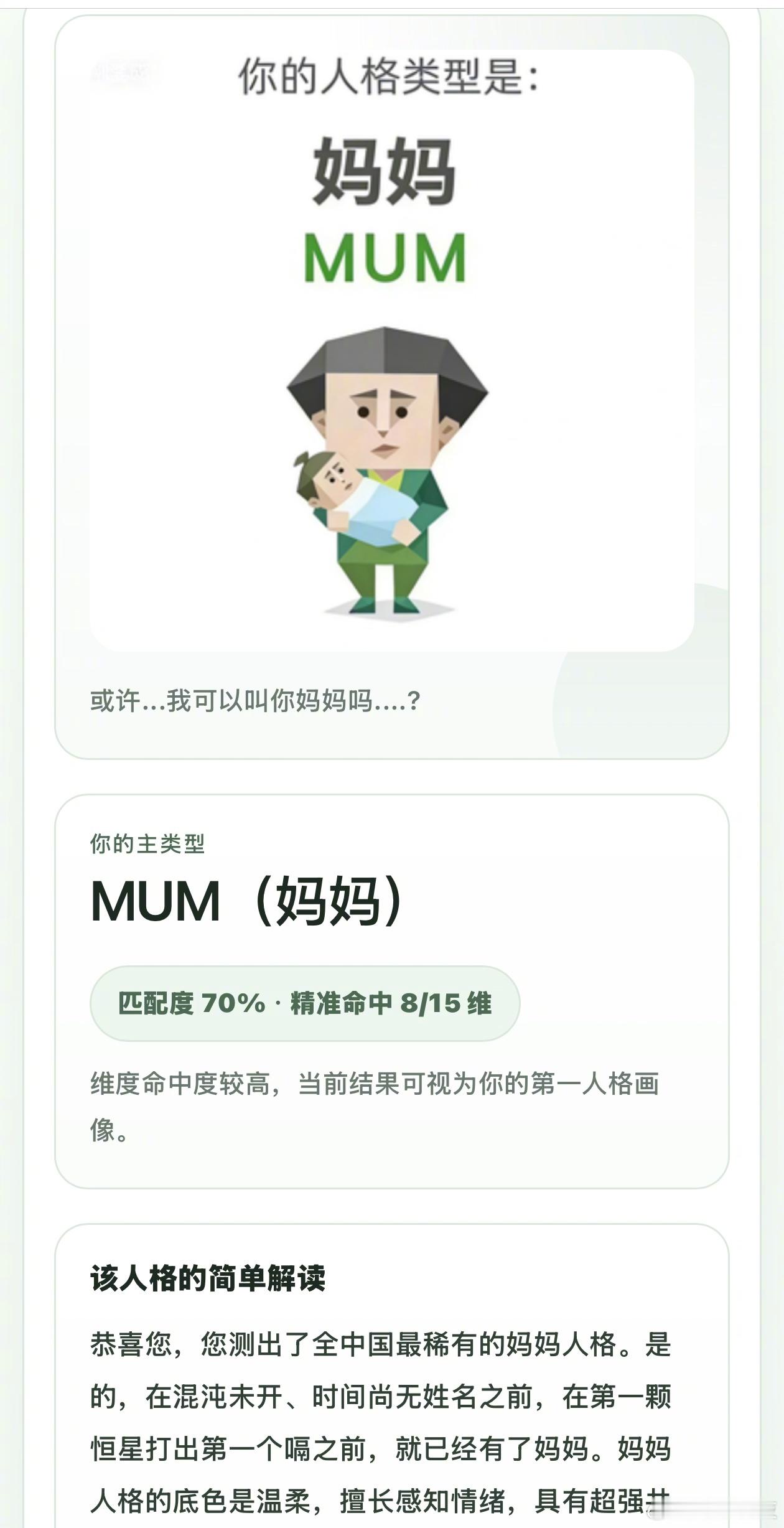 sbti测试出来结果？？？ 