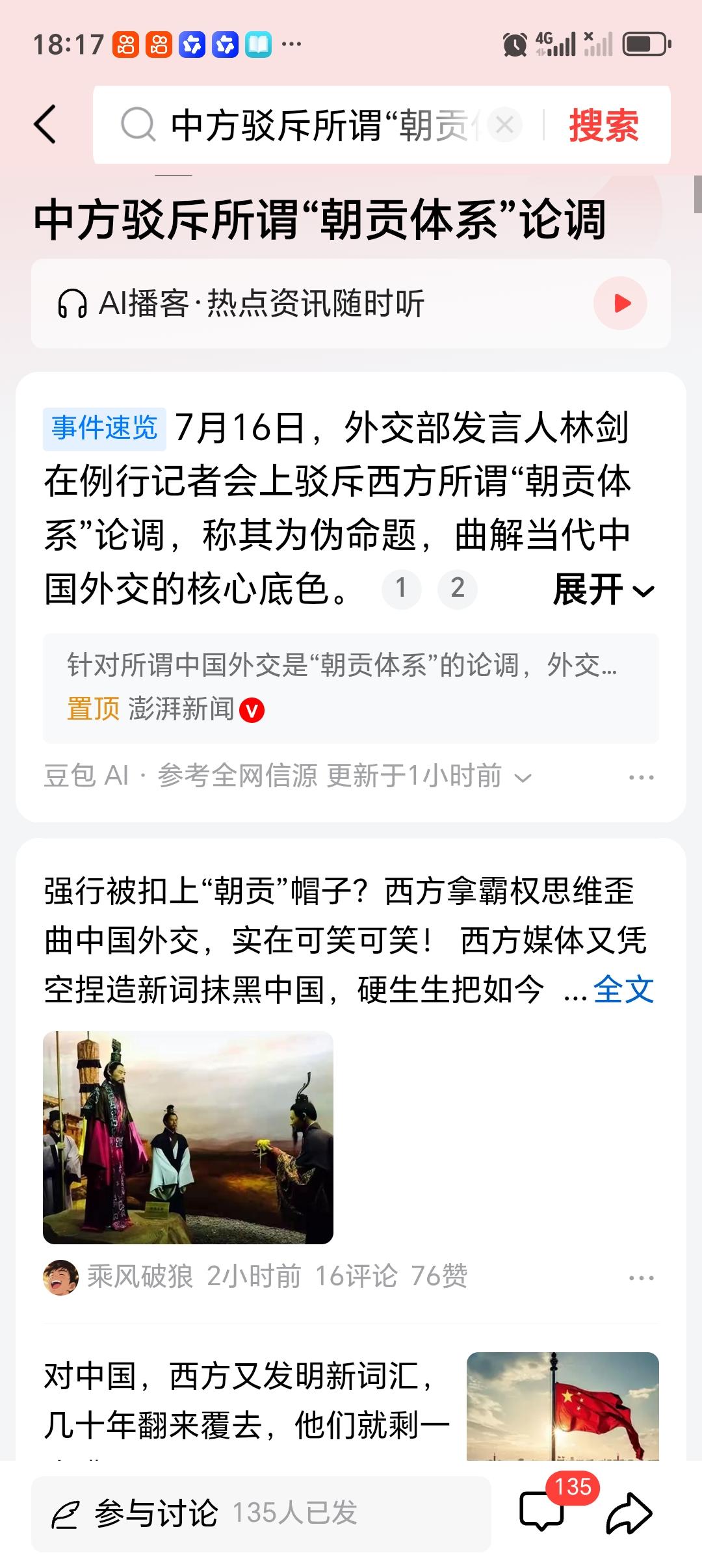 中方驳斥所谓“朝贡体系”论调 西方一些媒体和学者又开始搞事情了，抛出所谓“朝贡体