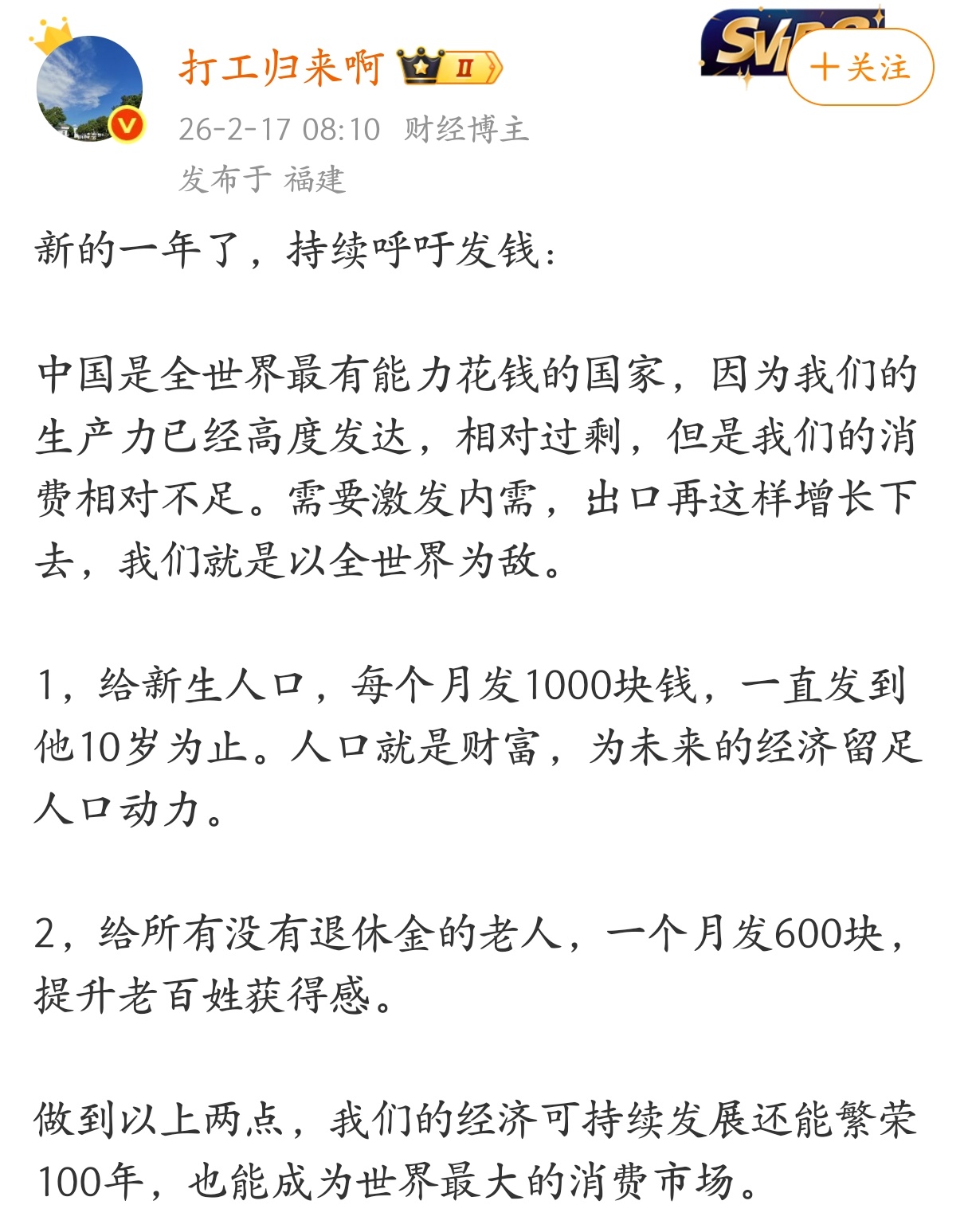新的一年，持续呼吁给老百姓发钱。 
