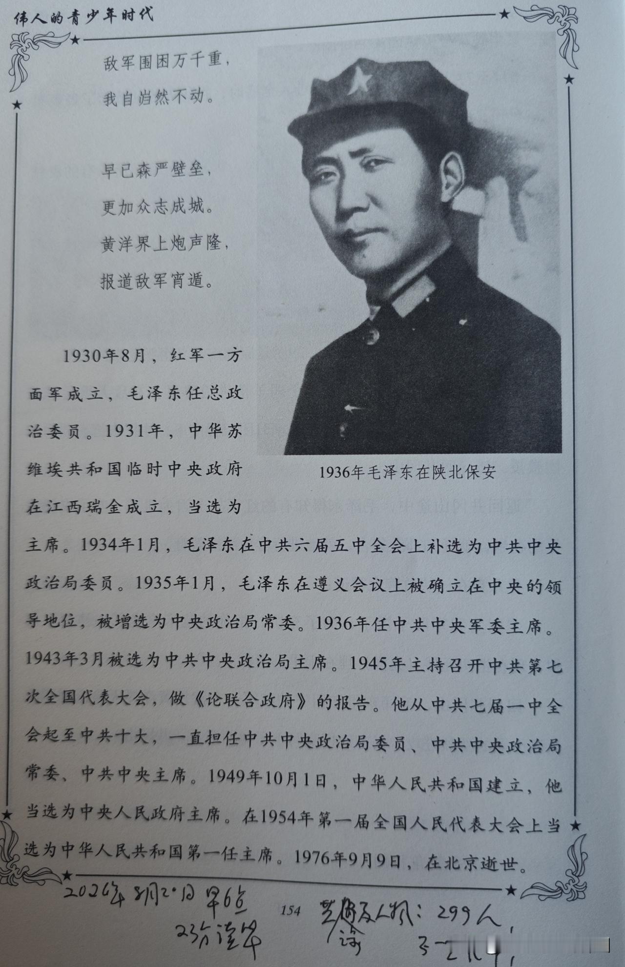 今天终于读完了《伟人的青少年时代·毛泽东》
        这本书是我用优惠券在